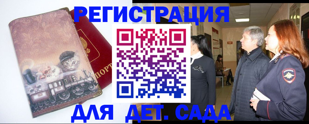 временная регистрация в Кемеровской области